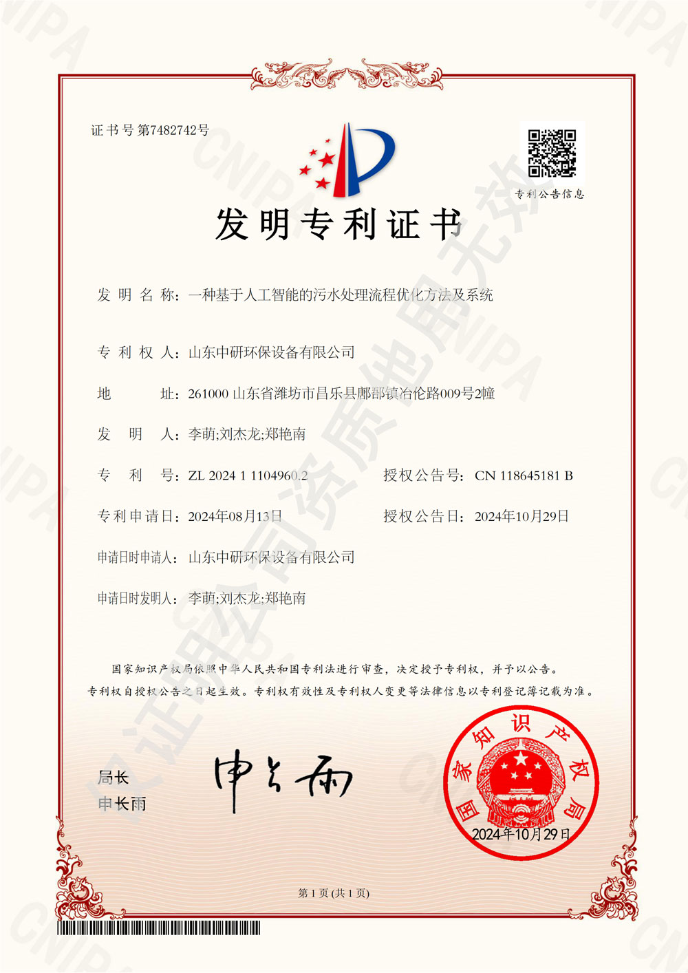一种基于人工智能的污水处理流程优化方法及系统