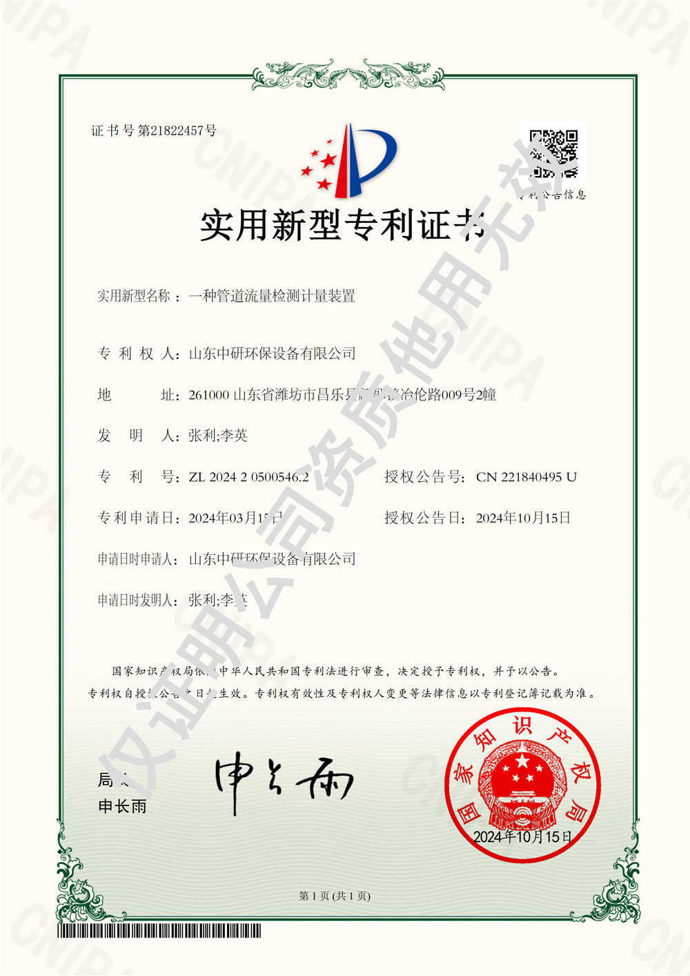 管道流量检测计量装置
