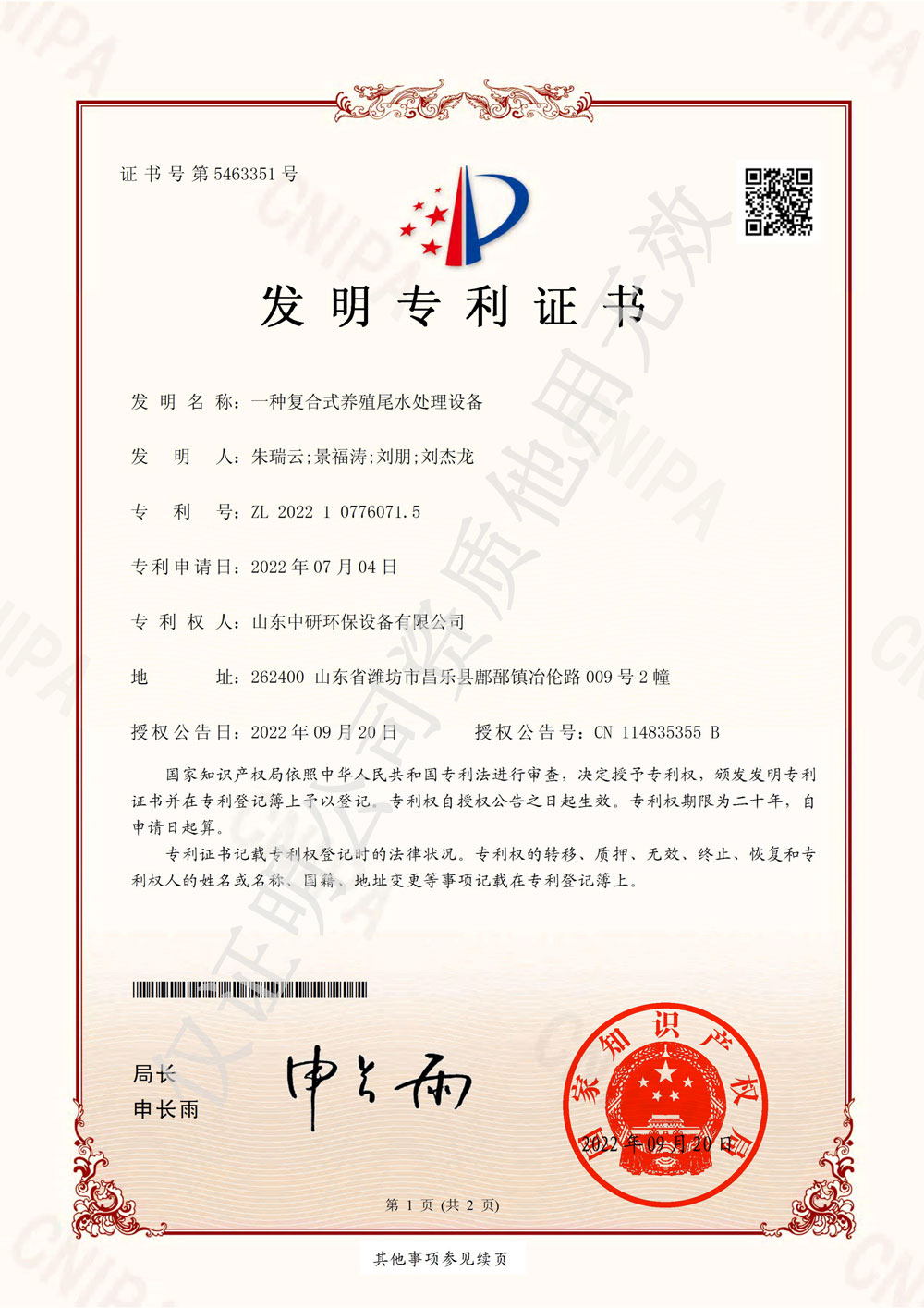 一种复合式养殖尾水处理设备
