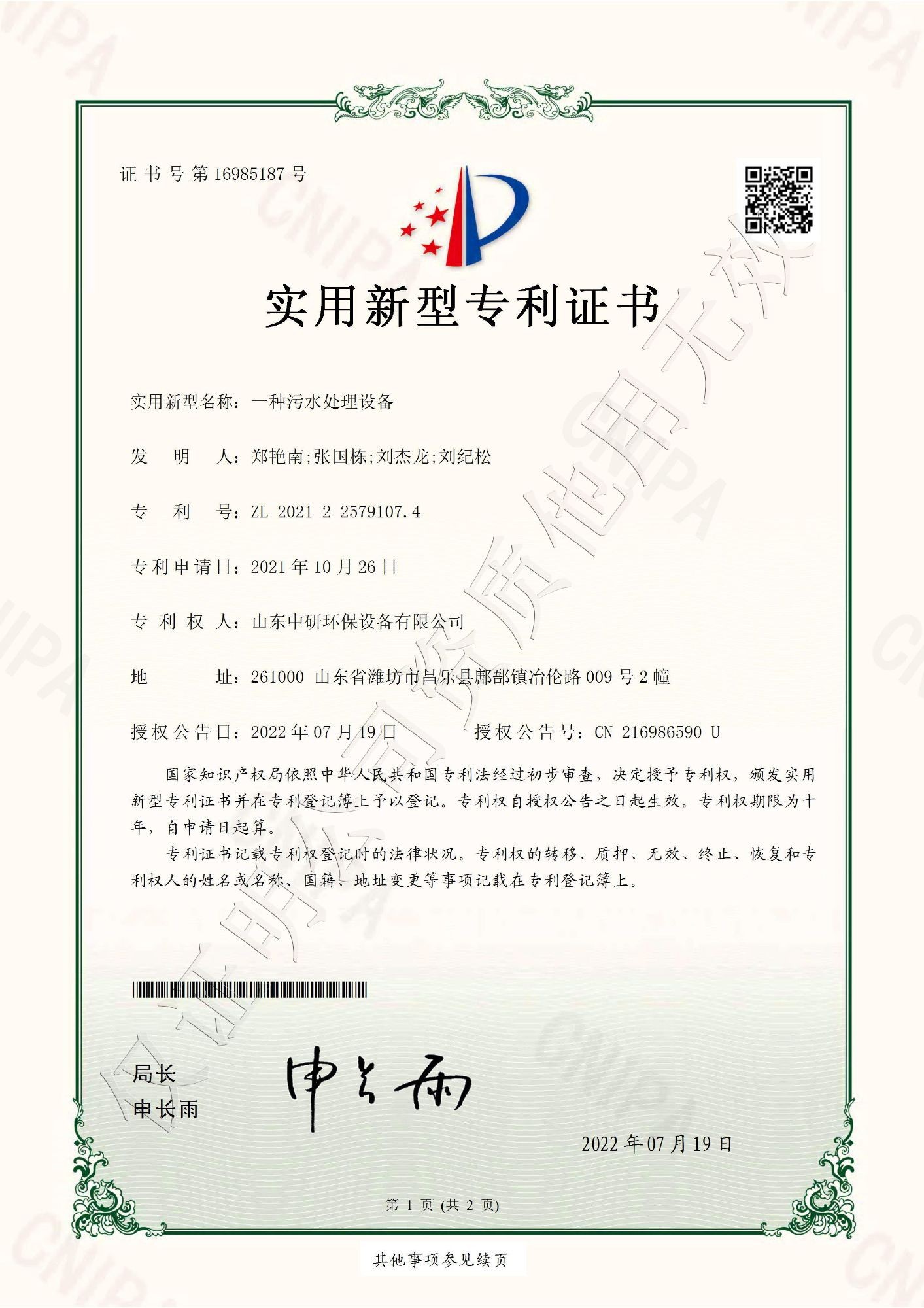 一种污水设备