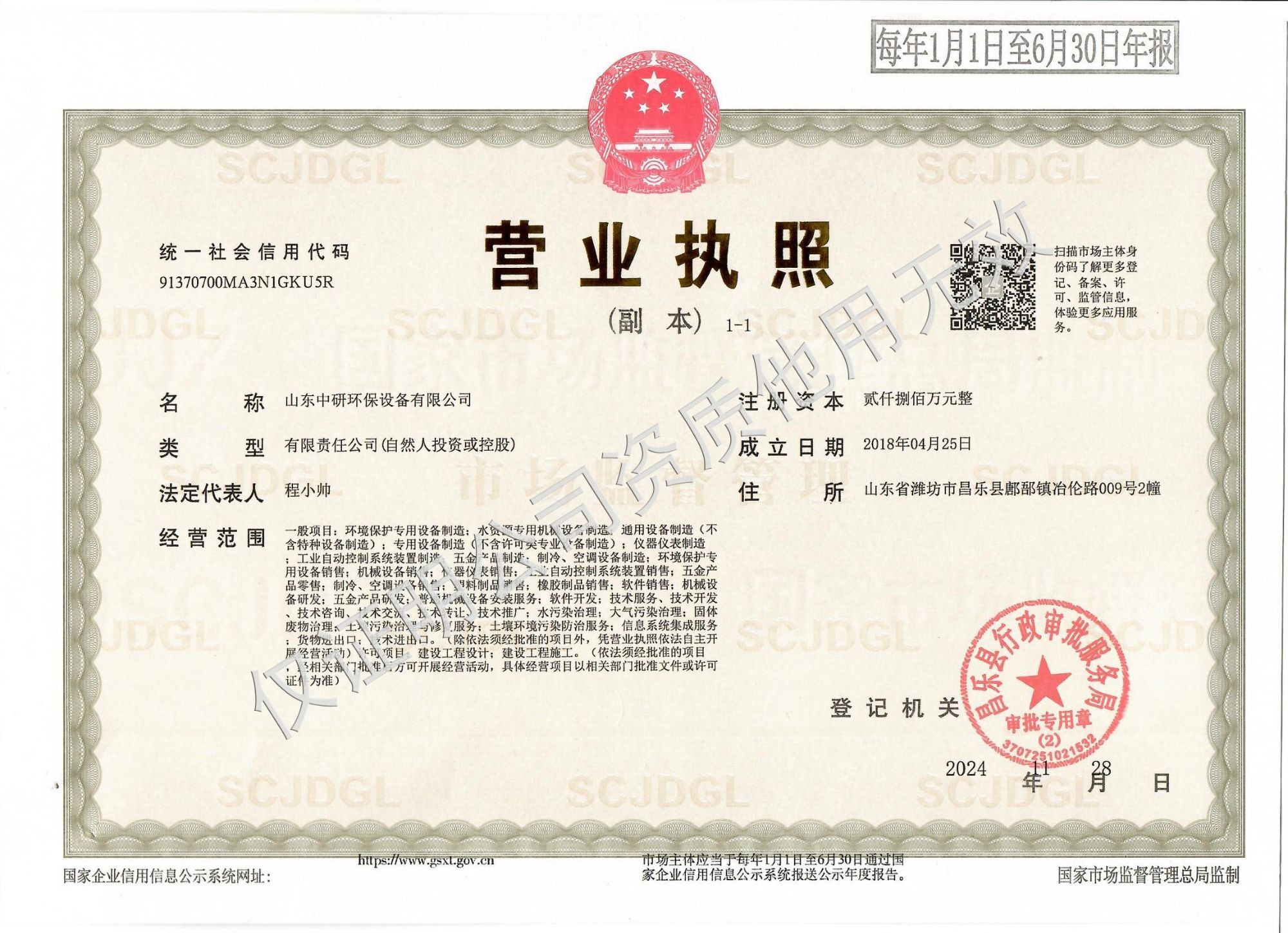 营业执照